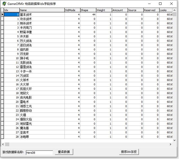 传奇gom/gee物品数据库Idx字段排序工具