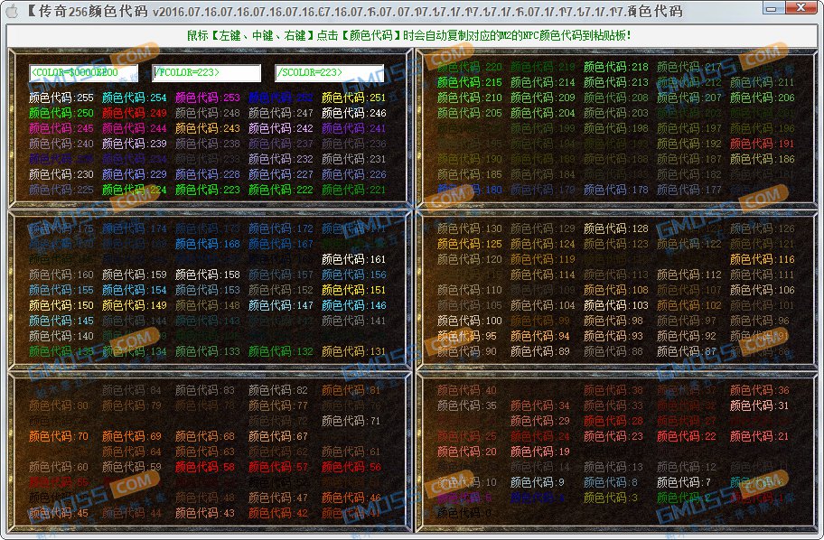 传奇256种颜色代码提取工具,自动复制对应的M2颜色代码