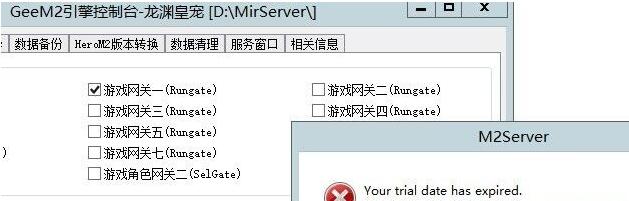 GEE引擎版本启动时M2提示Your trial date has expied什么原因？